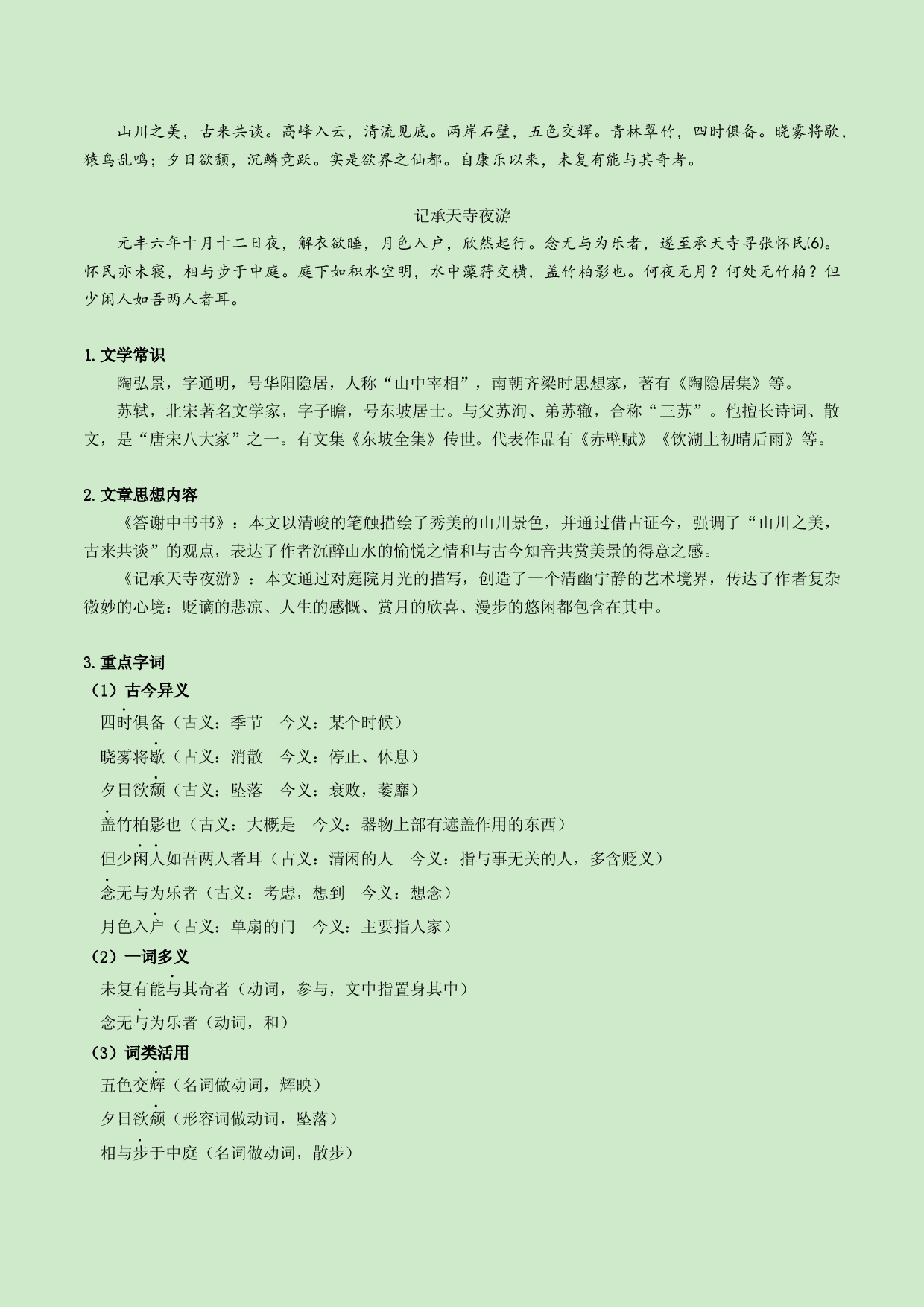 专题08 文言文-2021-2022学年八年级上册语文专题复习（部编版）.docx 第2页
