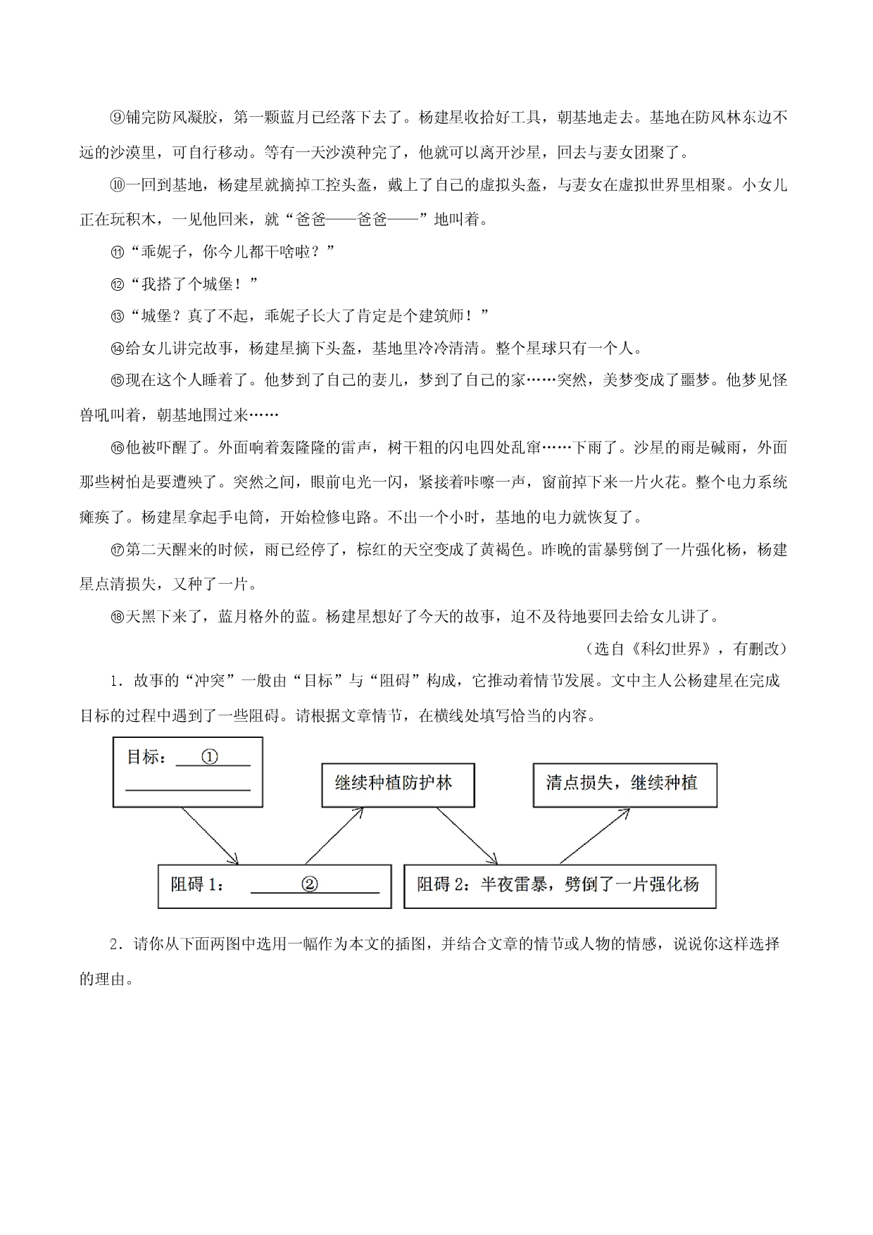 专题08 小说阅读－2022-2023学年七年级语文下学期期末备考专题复习（北京专用）.docx 第2页