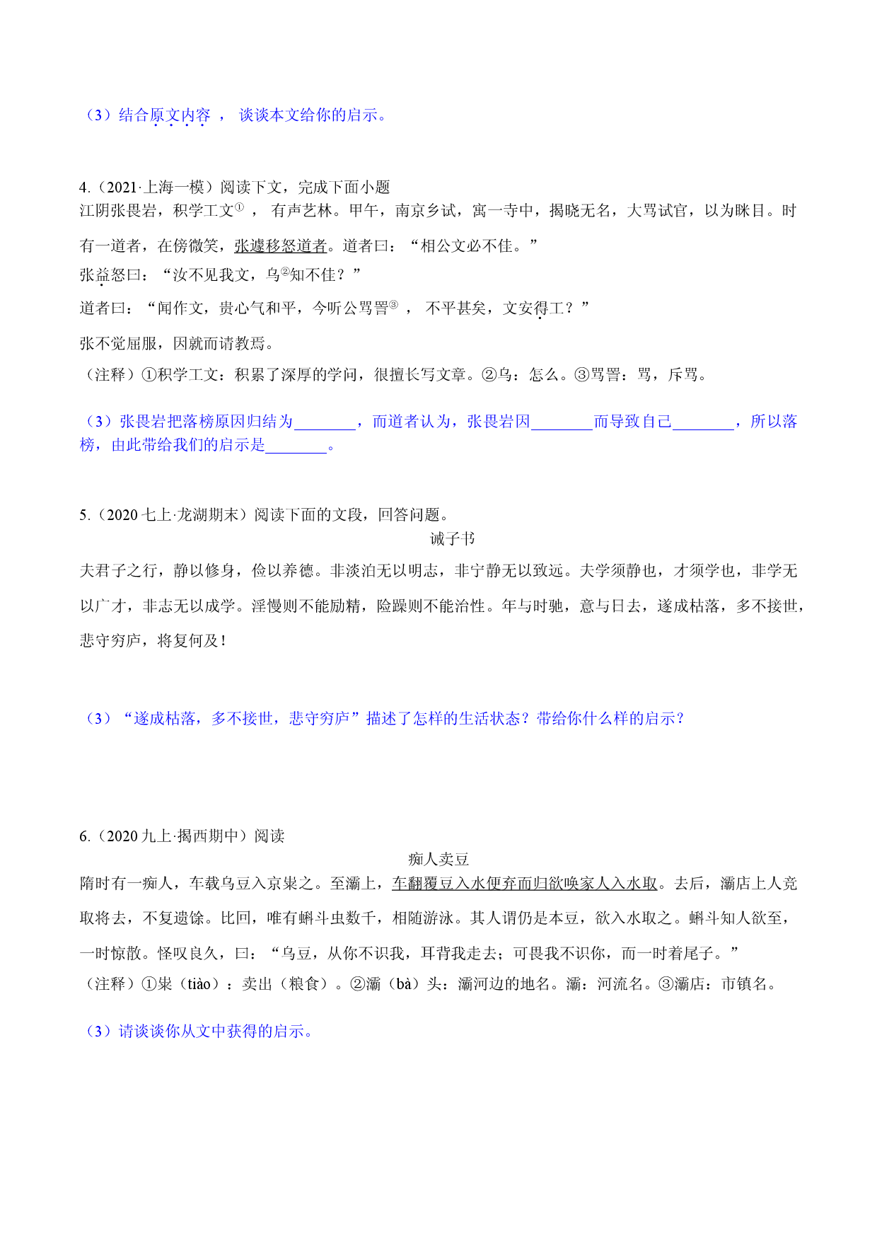 专题08 阅读启示（附专项训练+答案解析）-初中语文课内外文言文阅读中考考点+答题得分技巧.doc 第2页