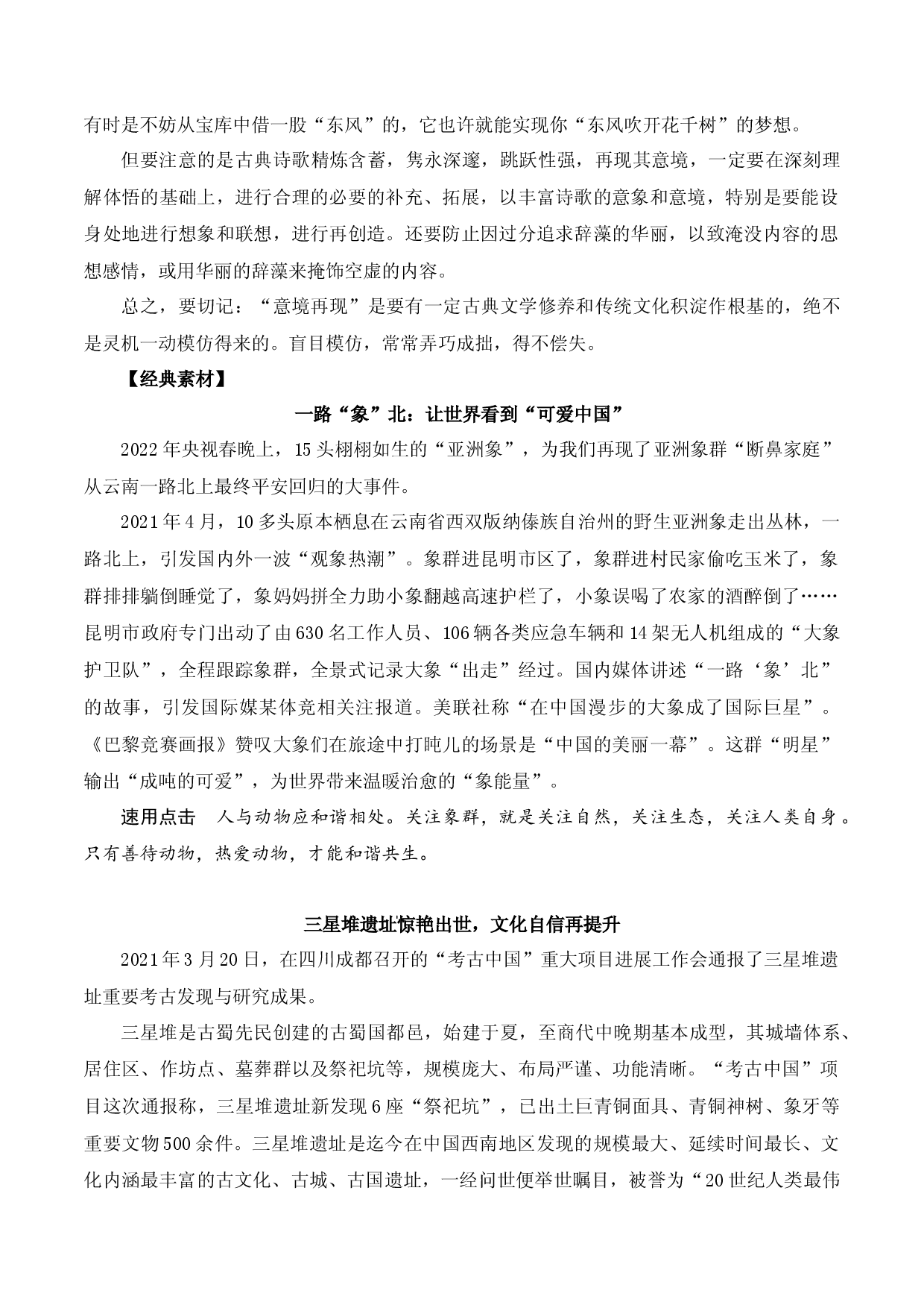 专题09 情景再现法-2023中考语文作文素材速用技法.docx 第2页