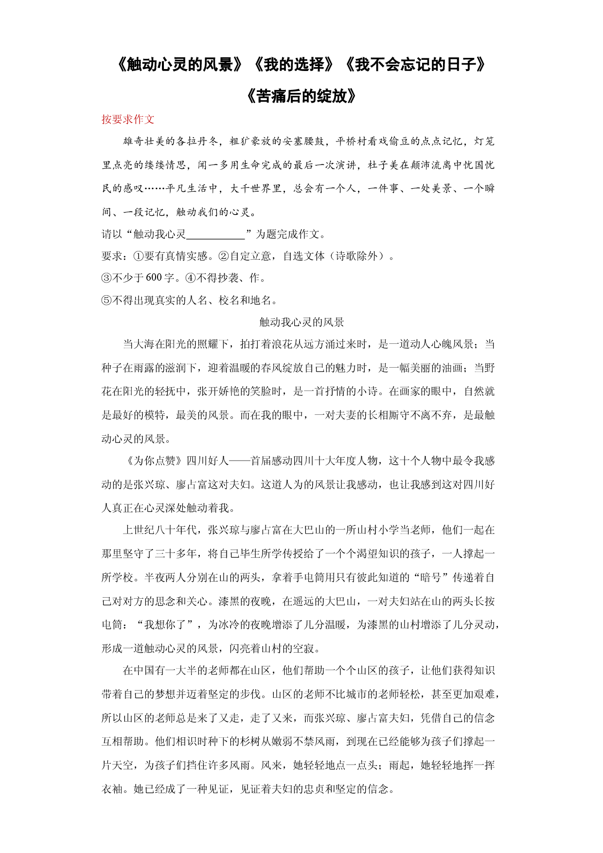 专题10《触动心灵的风景》《我的选择》《我不会忘记的日子》《苦痛后的绽放》-2023年中考语文考前必背美文.docx 第1页