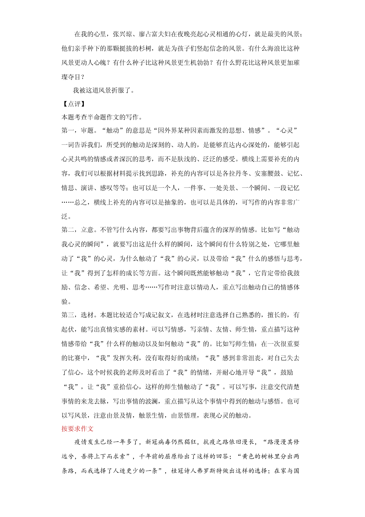 专题10《触动心灵的风景》《我的选择》《我不会忘记的日子》《苦痛后的绽放》-2023年中考语文考前必背美文.docx 第2页