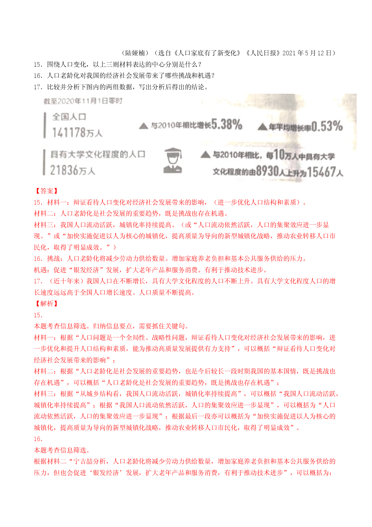 专题10   非文学类文本阅读  6年中考（2016-2021年）1年模拟（2021年）语文试题分项汇编（江苏徐州专用）.docx 第2页