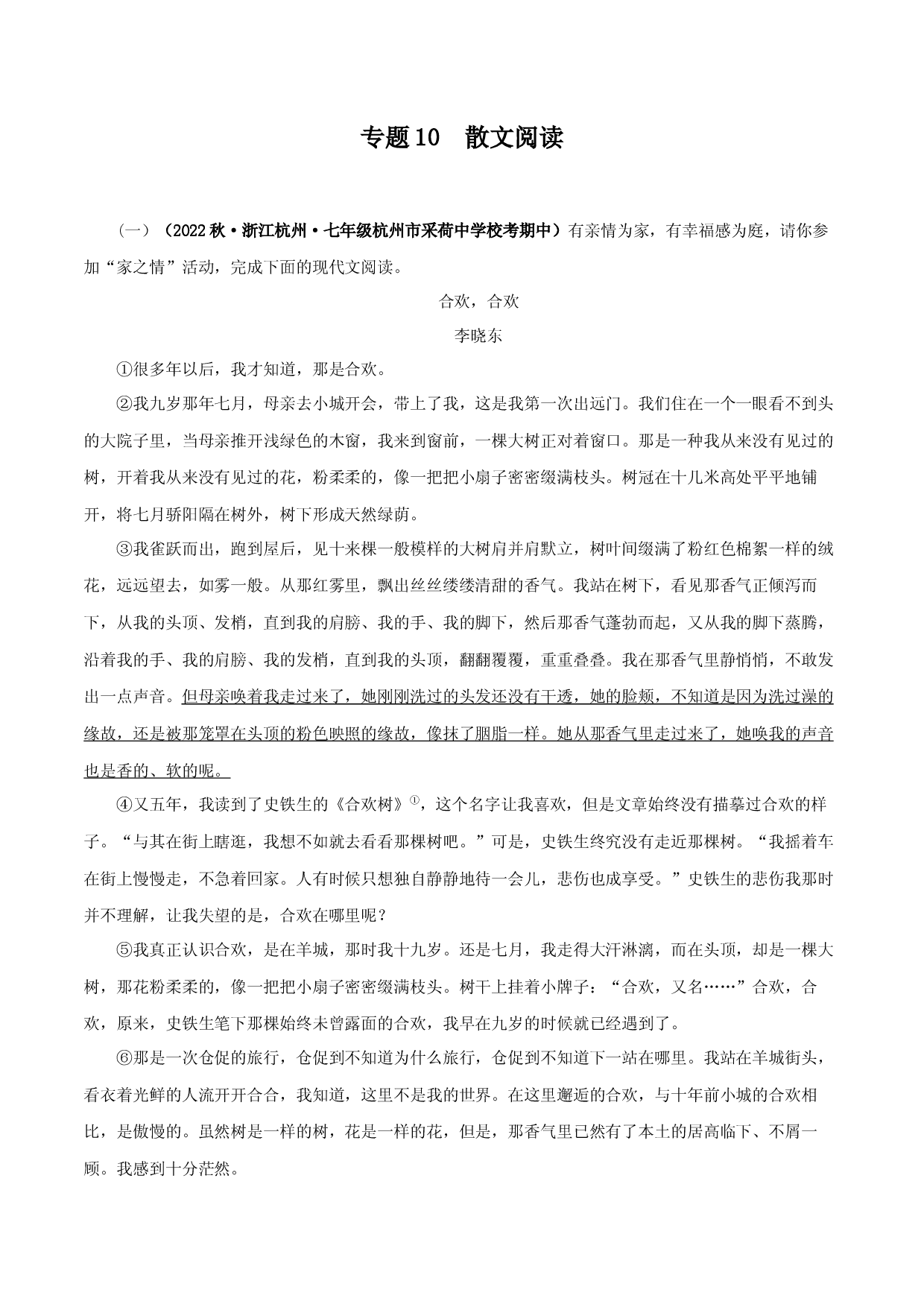 专题10 散文阅读-2023-2024学年七年级语文上学期期中专题复习（浙江专用） .docx 第1页