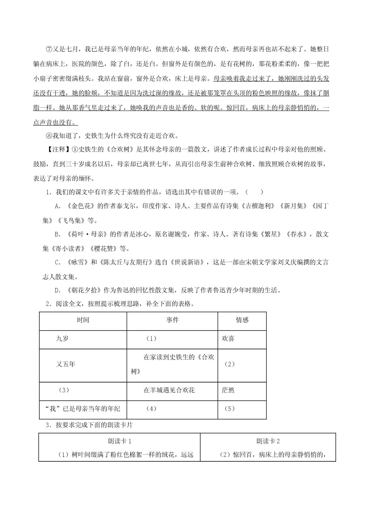 专题10 散文阅读-2023-2024学年七年级语文上学期期中专题复习（浙江专用） .docx 第2页
