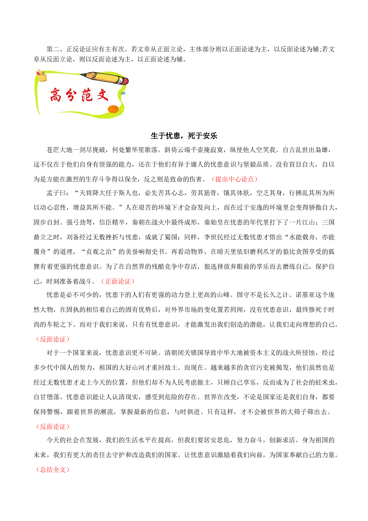 专题10 议论文正反式结构模板+高频素材积累-【同步作文课】2023-2024学年九年级语文上册单元写作深度指导（统编版）.docx 第2页