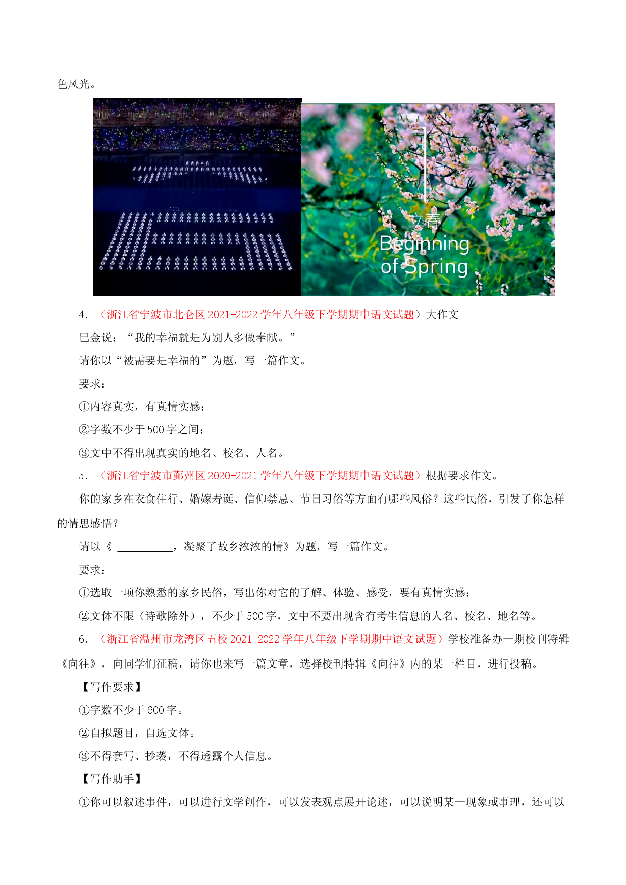 专题11：作文－2022-2023学年八年级语文下学期期中专题复习（浙江专用）.docx 第2页