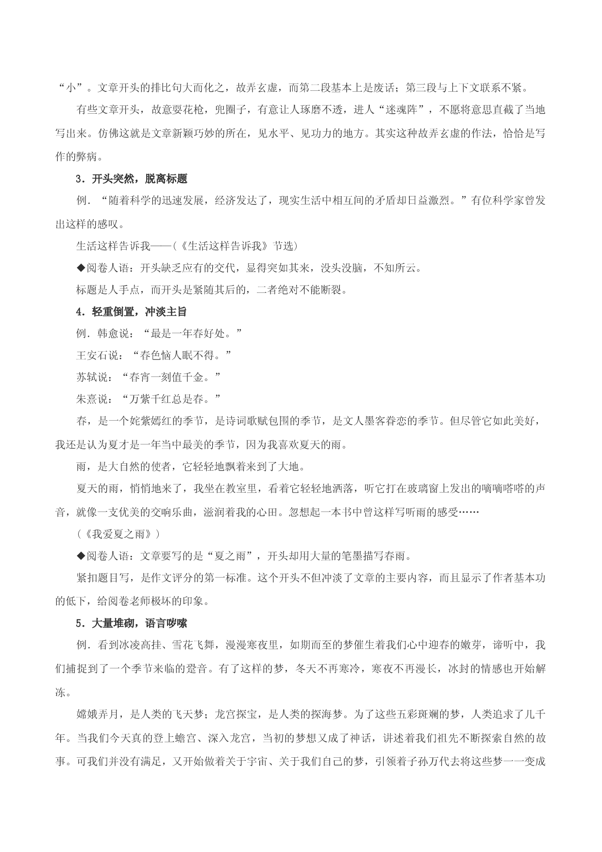 专题13  开头结尾问题揭示-2023年中考语文考场作文专项训练+素材超市.docx 第2页