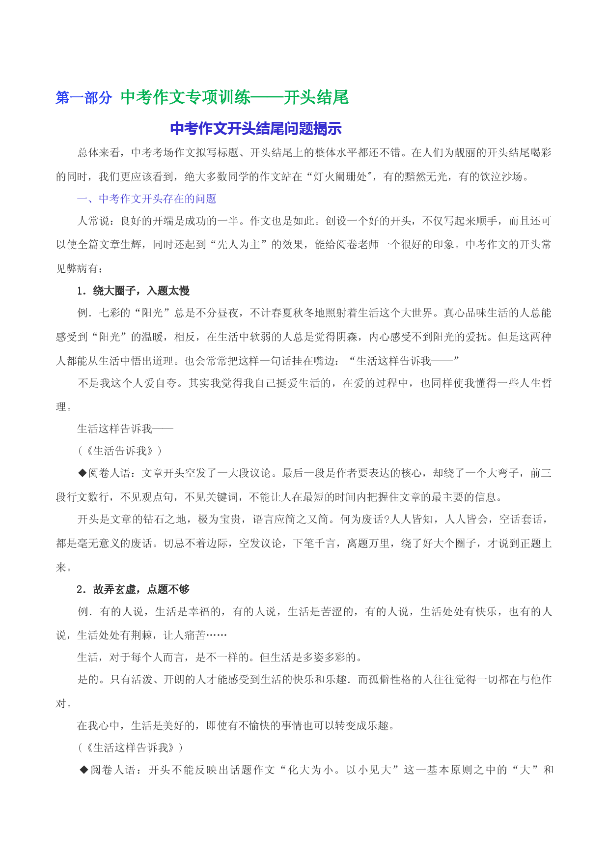 专题13  开头结尾问题揭示-2023年中考语文考场作文专项训练+素材超市.docx 第1页