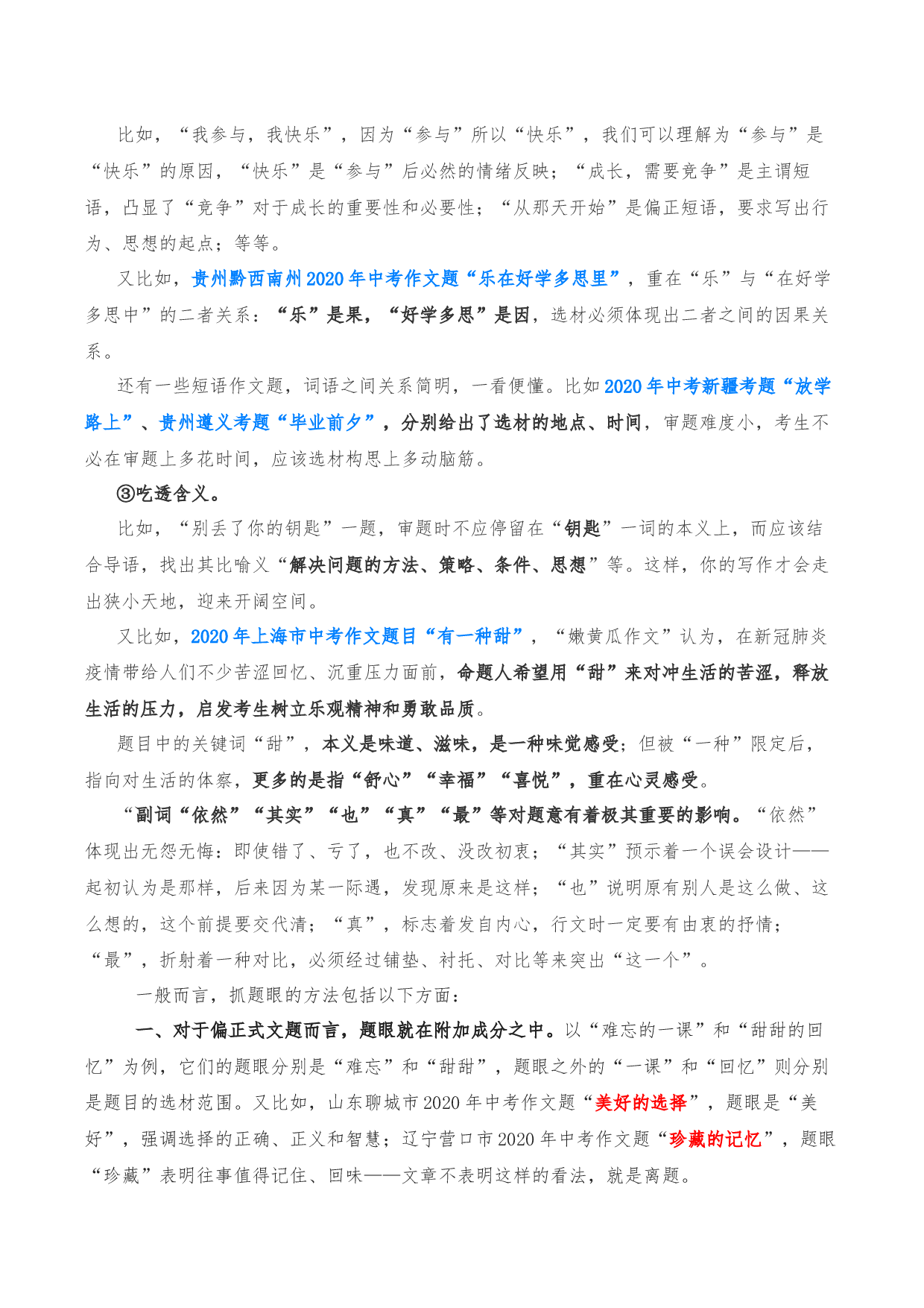 专题14  审题-2023年中考语文考场作文专项训练+素材超市.docx 第2页