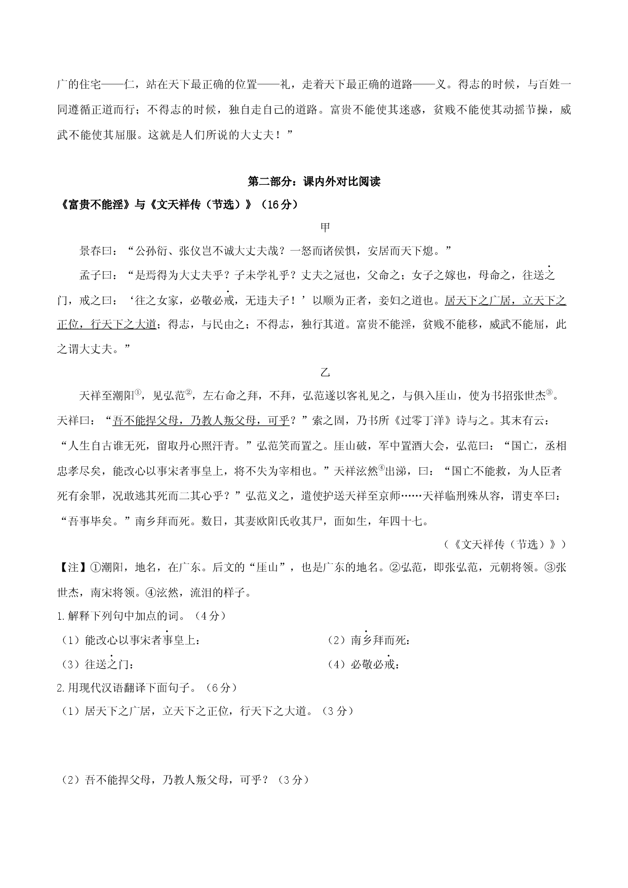 专题15 八年级上册《富贵不能淫》课内外阅读分层练（含答案）-2024年中考语文复习之教考衔接文言文专题练习.docx 第2页