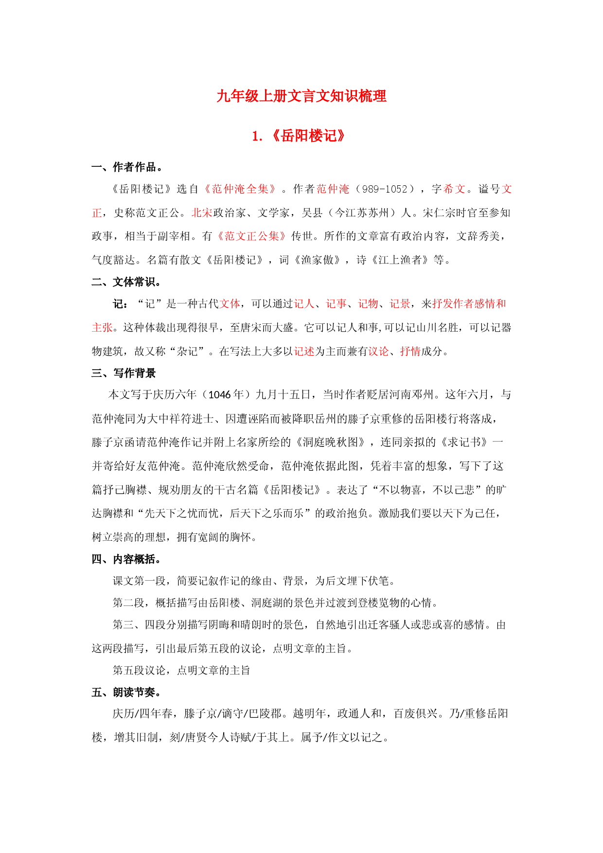 专题26 九年级上册文言文知识点梳理-2023年中考语文背诵手册.docx 第1页