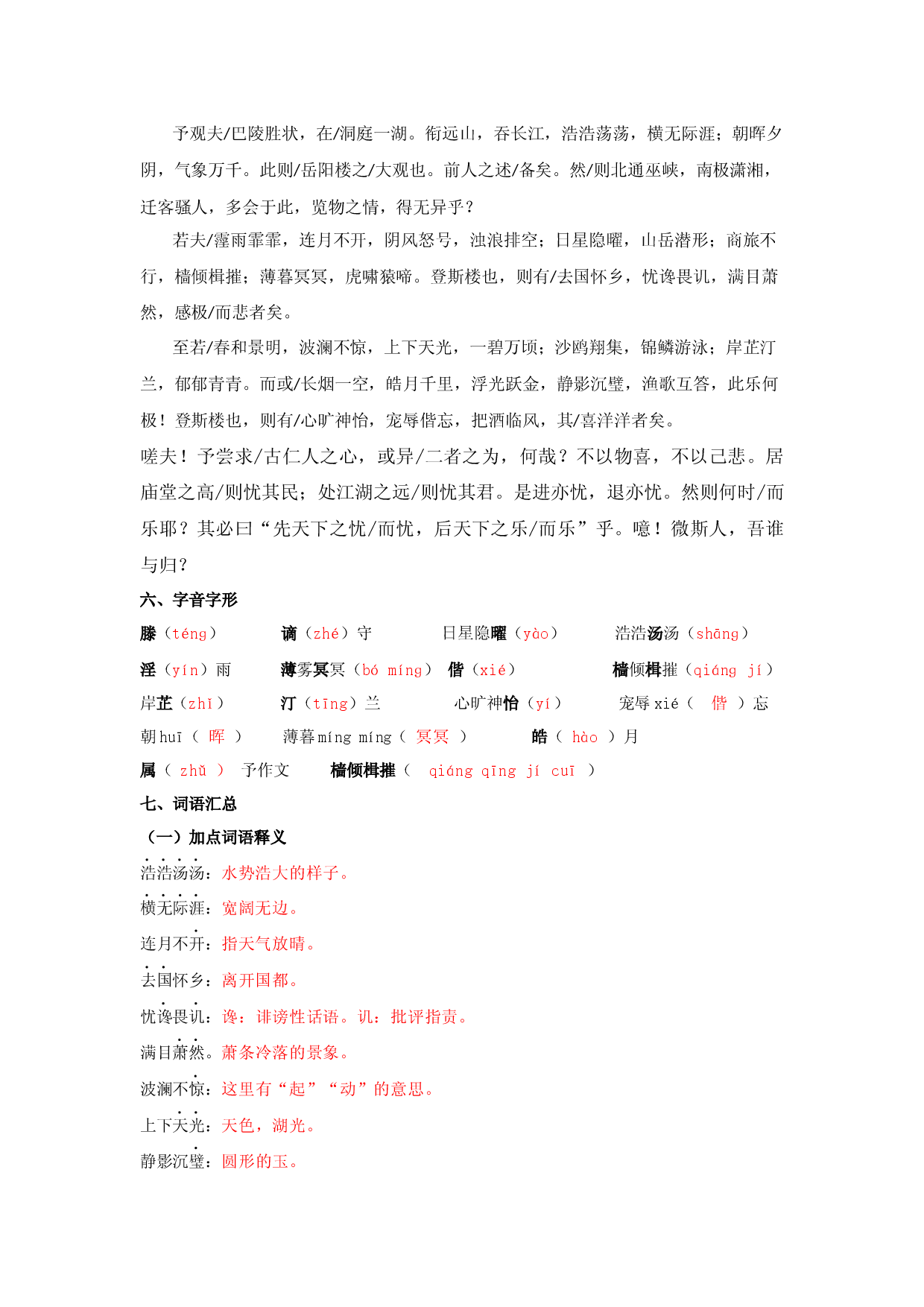 专题26 九年级上册文言文知识点梳理-2023年中考语文背诵手册.docx 第2页