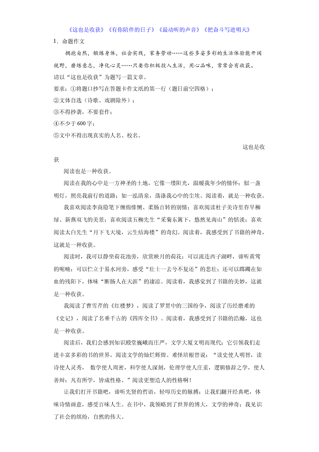 专题30  2022年真题作文范文《这也是收获》《有你陪伴的日子》《最动听的声音》《把奋斗写进明天》-2023年中考语文美文背诵.docx 第1页