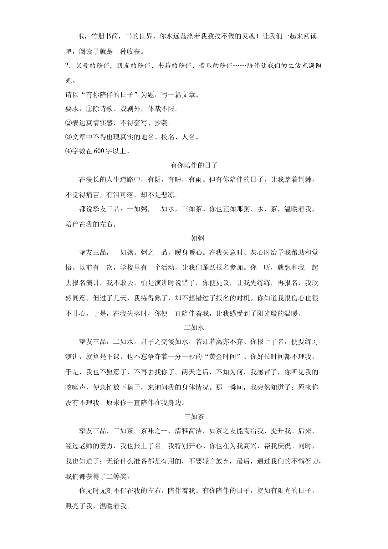 专题30  2022年真题作文范文《这也是收获》《有你陪伴的日子》《最动听的声音》《把奋斗写进明天》-2023年中考语文美文背诵.docx 第2页