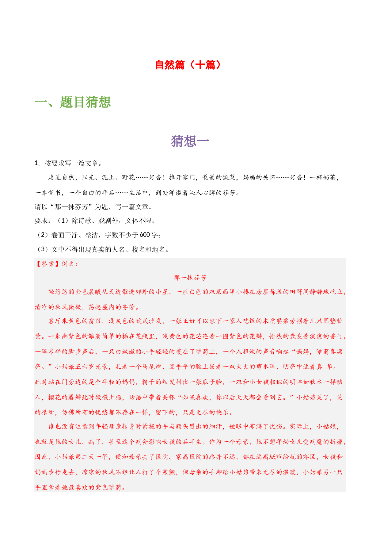 自然篇（十篇）-备战2023年中考语文作文考前抢分模板与必备素材范文.docx 第1页