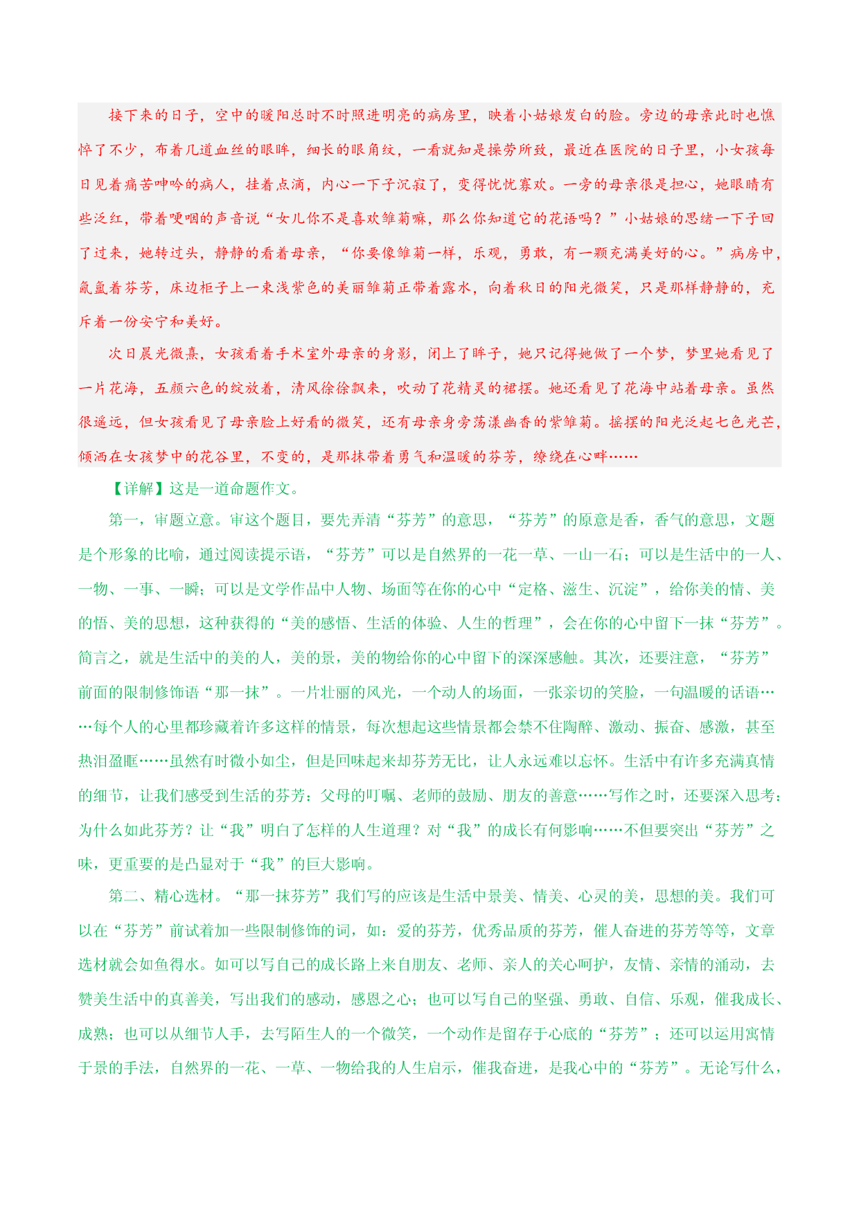 自然篇（十篇）-备战2023年中考语文作文考前抢分模板与必备素材范文.docx 第2页