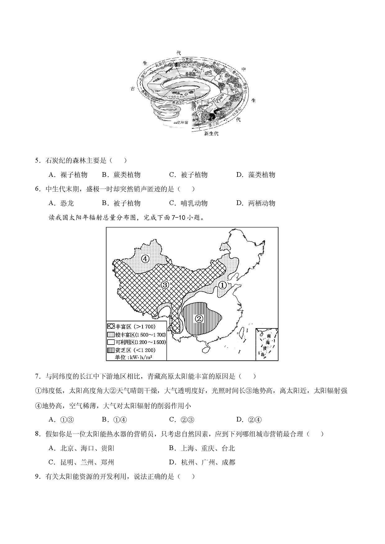 1.3地球的历史-2021-2022学年高一地理10分钟课前预习练（人教版2019必修1）.docx 第2页