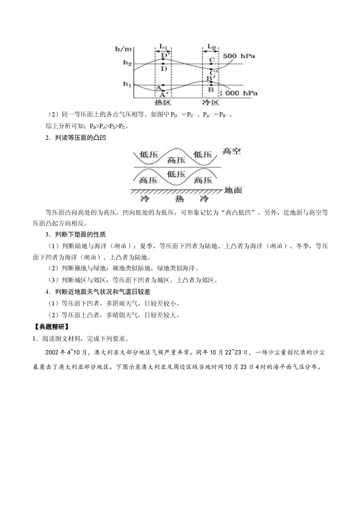 1.5.3 等压面图的判读与等温线图的判读（讲练）-【高考君】备战2023年高考地理大一轮复习全考点精讲练（新高考专用）.docx 第2页