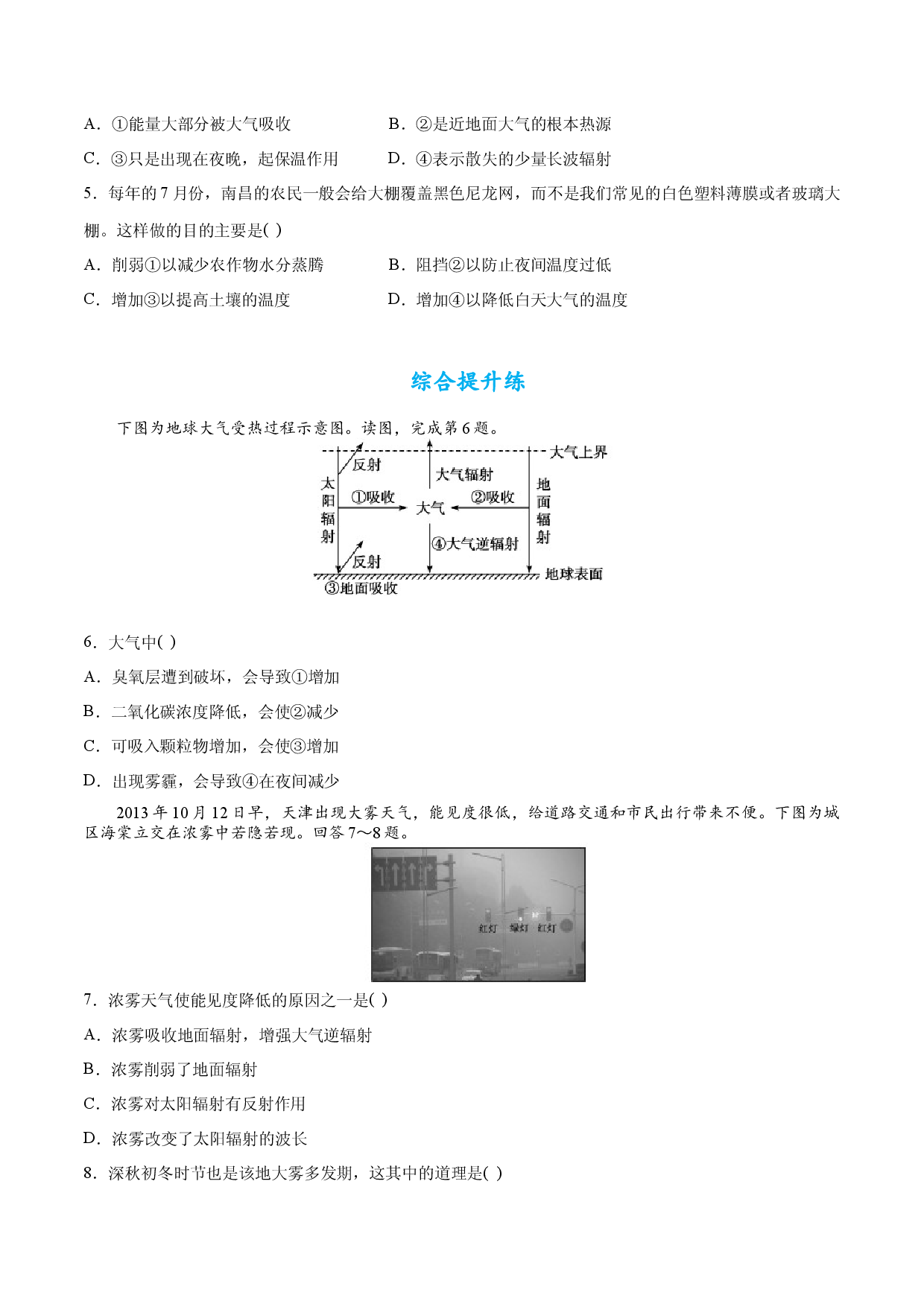 2.2 大气的受热过程和大气运动（第1课时）（分层练习）-2022-2023学年高一地理同步精品课堂（人教版2019必修第一册）.docx 第2页