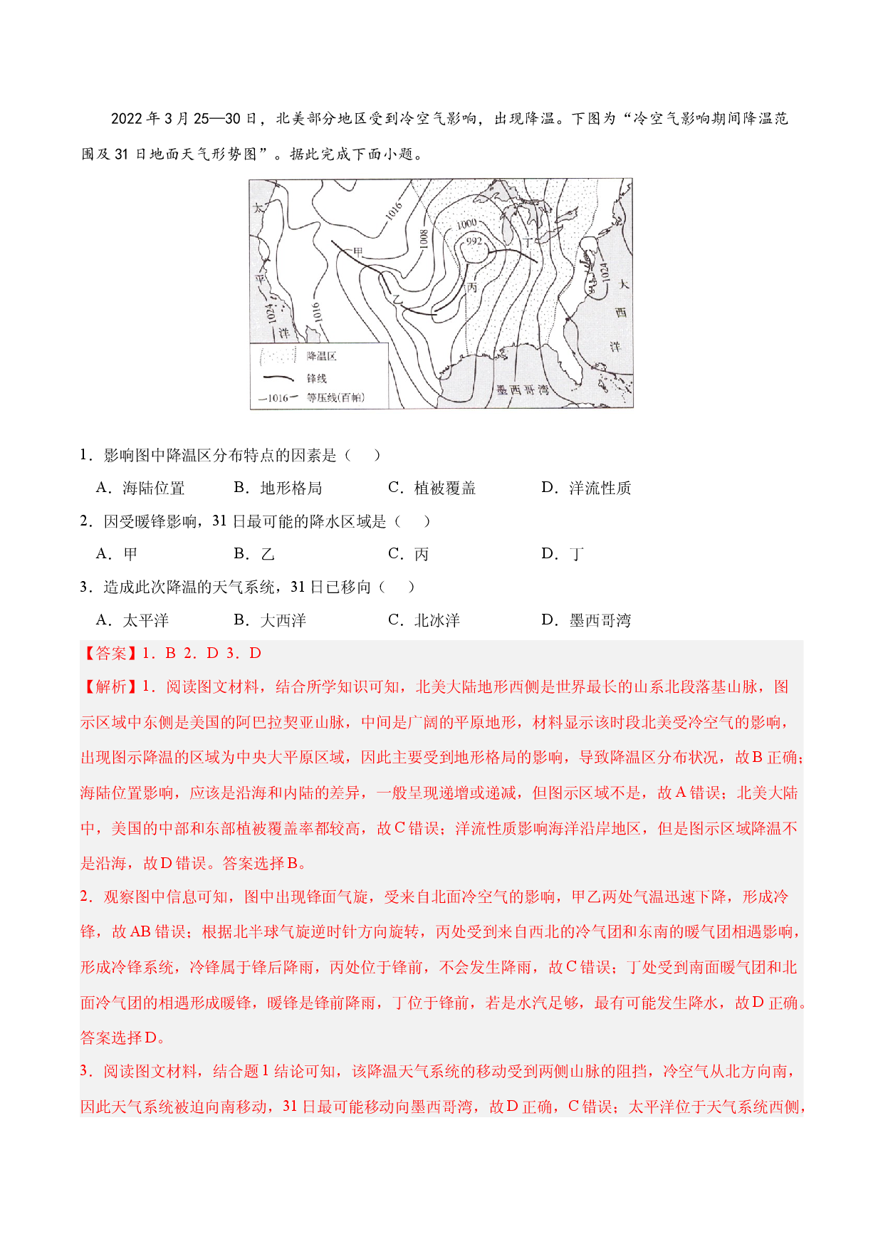 3.5.1 锋面气旋与天气  等压线图的判读（讲练）-【高考君】备战2023年高考地理大一轮复习全考点精讲练（新高考专用）.docx 第2页