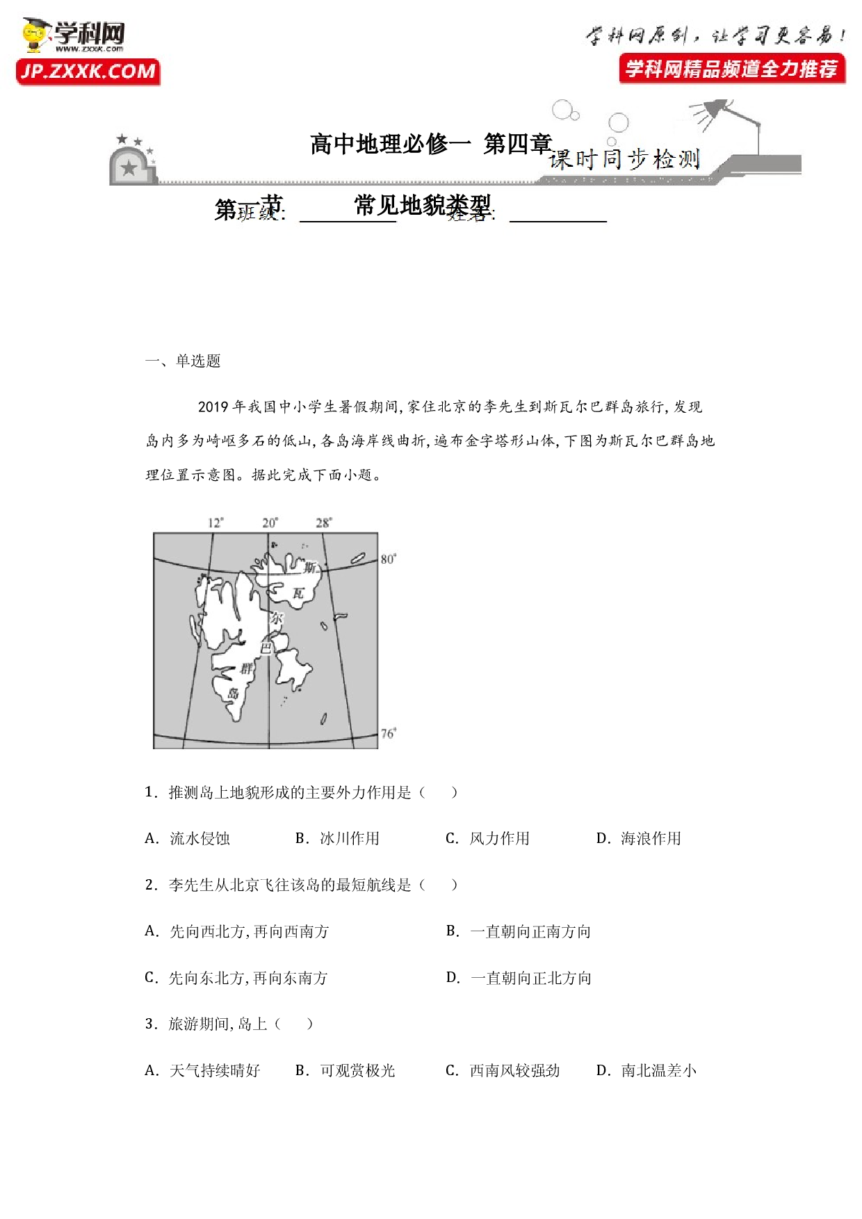 4.1常见的地貌类型2020-2021学年高一地理课时同步练（新教材人教版必修第一册）.docx 第1页