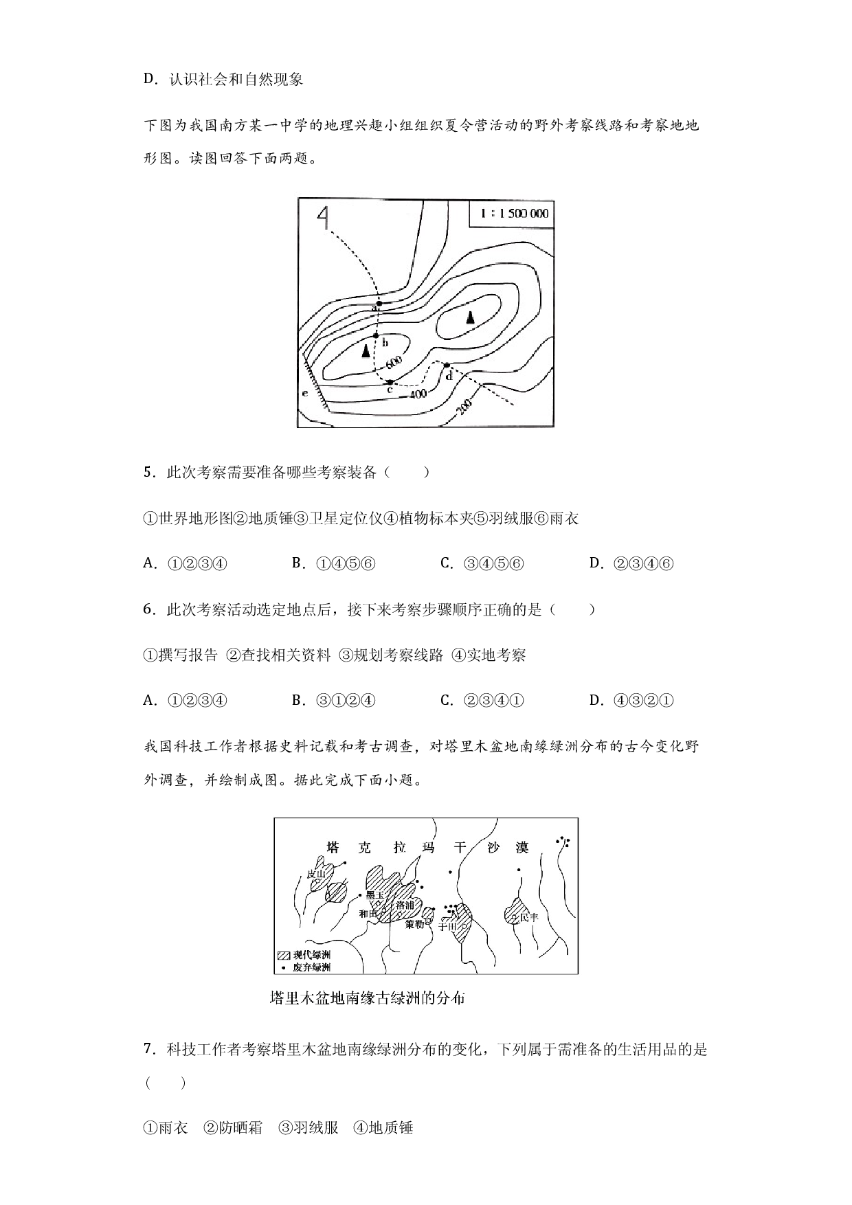 4.1自然地理野外实习方法-2020-2021学年高一地理课时同步练（新教材中图版必修第一册）.docx 第2页