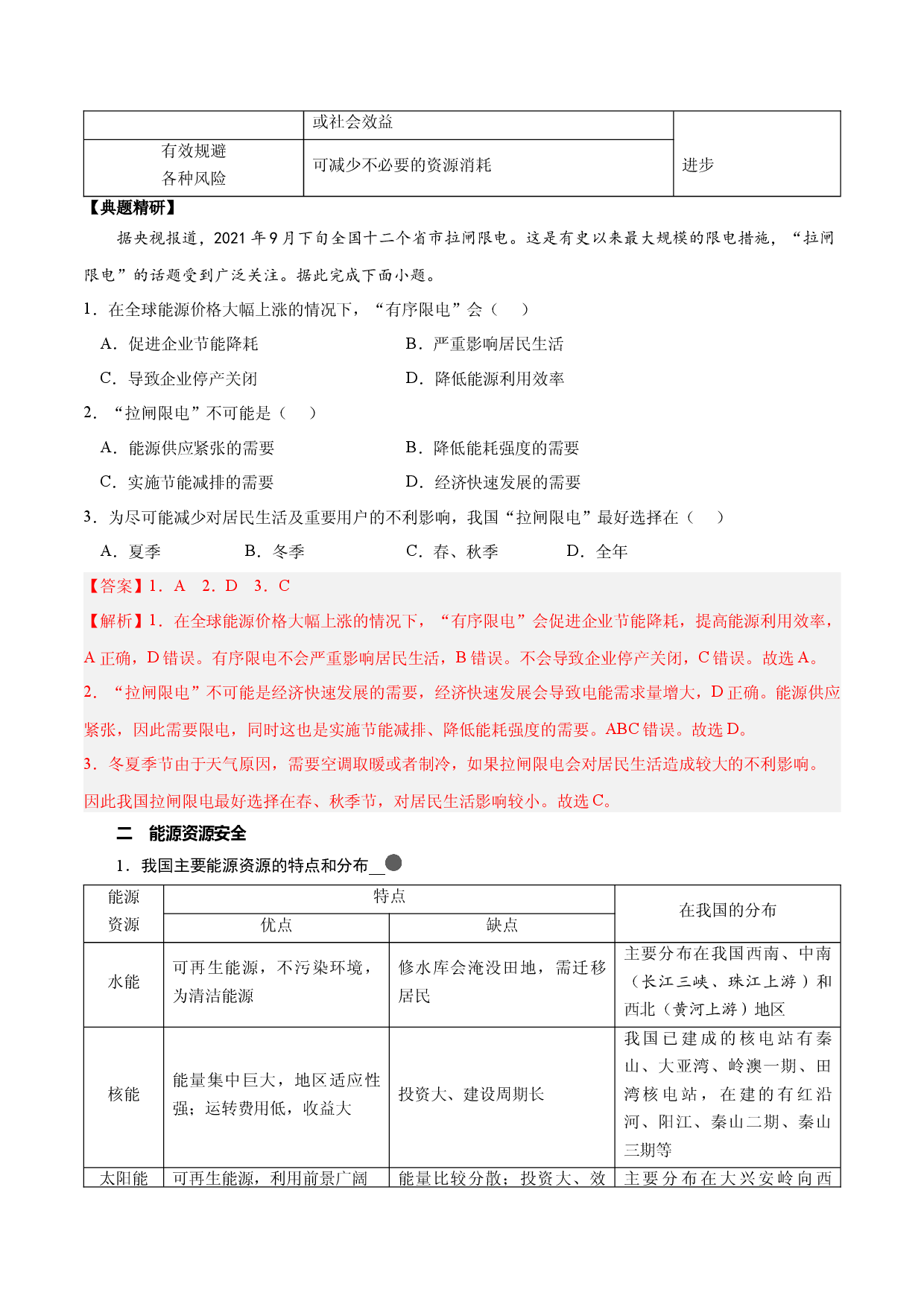 5.2 资源安全对国家安全的影响　中国的能源安全（讲练）-【高考君】备战2023年高考地理大一轮复习全考点精讲练（新高考专用）.docx 第2页