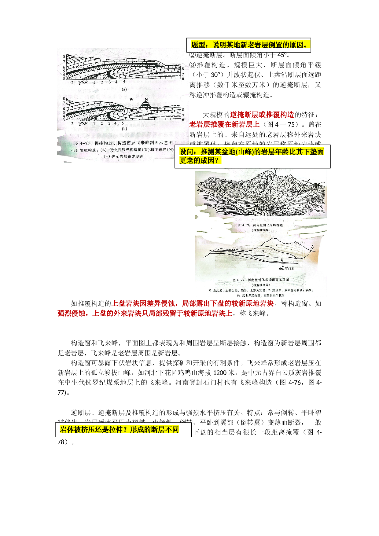 12 断层的识别、应用和相关-【超前培优】备战2023年高考地理之探讨大学地理知识.docx 第2页
