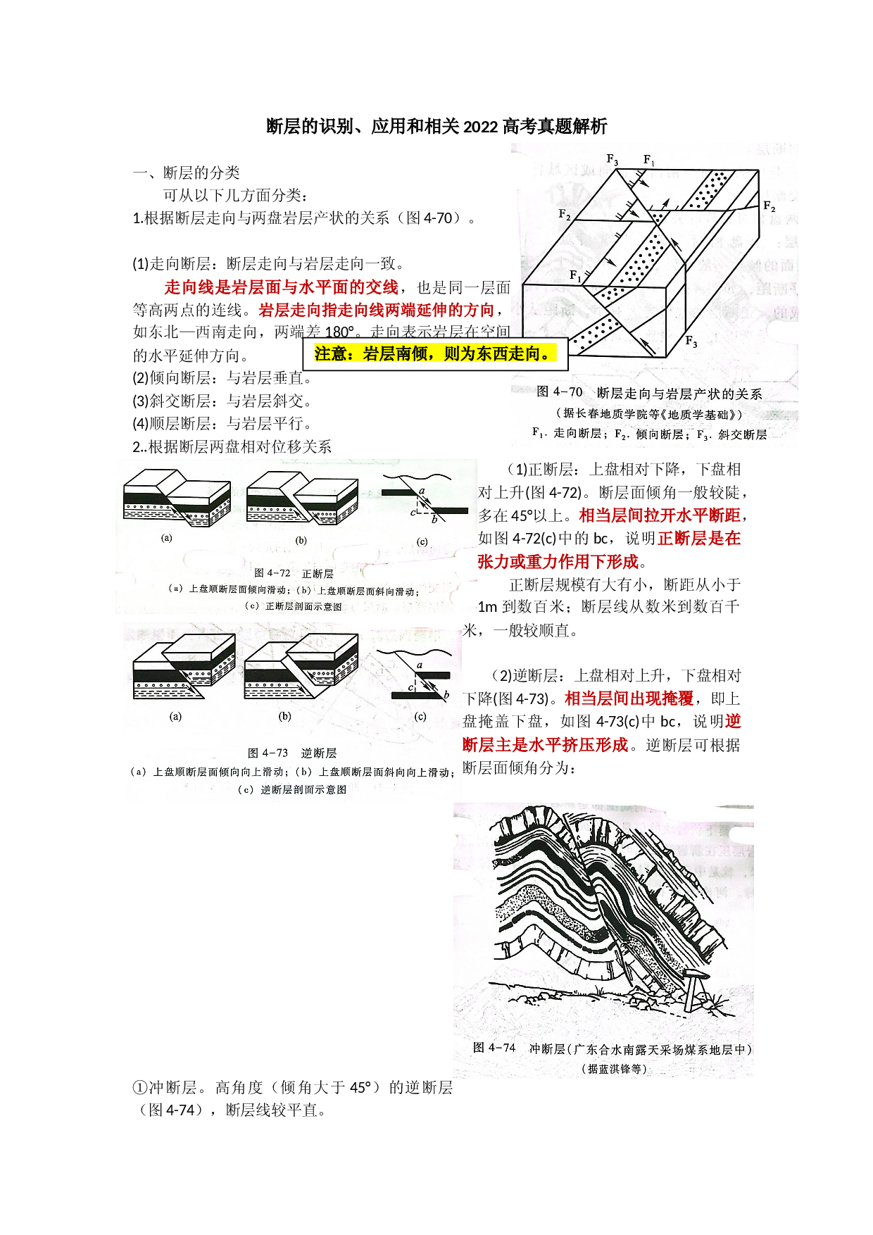 12 断层的识别、应用和相关-【超前培优】备战2023年高考地理之探讨大学地理知识.docx 第1页