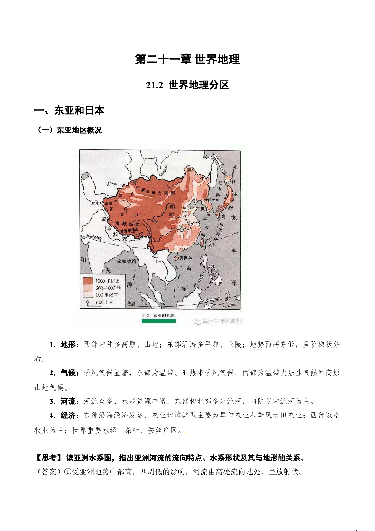22.2   世界地理分区（讲义）-2022年高考地理一轮复习讲练测.doc 第1页
