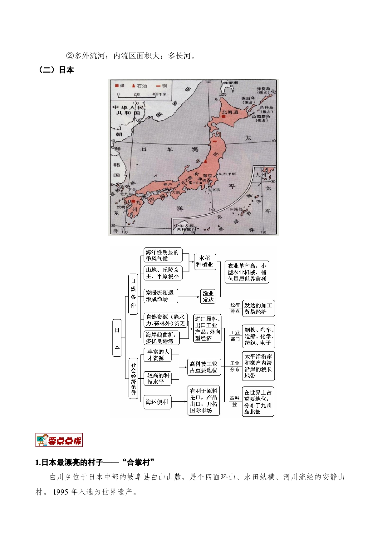 22.2   世界地理分区（讲义）-2022年高考地理一轮复习讲练测.doc 第2页