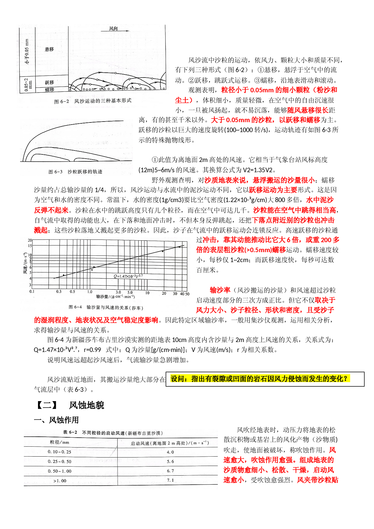 27 风蚀、风积、荒漠与黄土地貌～结合相关高考真题-【超前培优】备战2023年高考地理之探讨大学地理知识.docx 第2页
