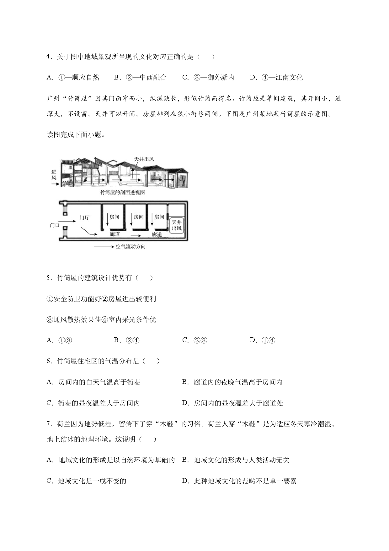 2020-2021学年第二学期高一地理湘教版（2019）必修第二册 第二章第二节地域文化与城乡景观 同步练习.docx 第2页