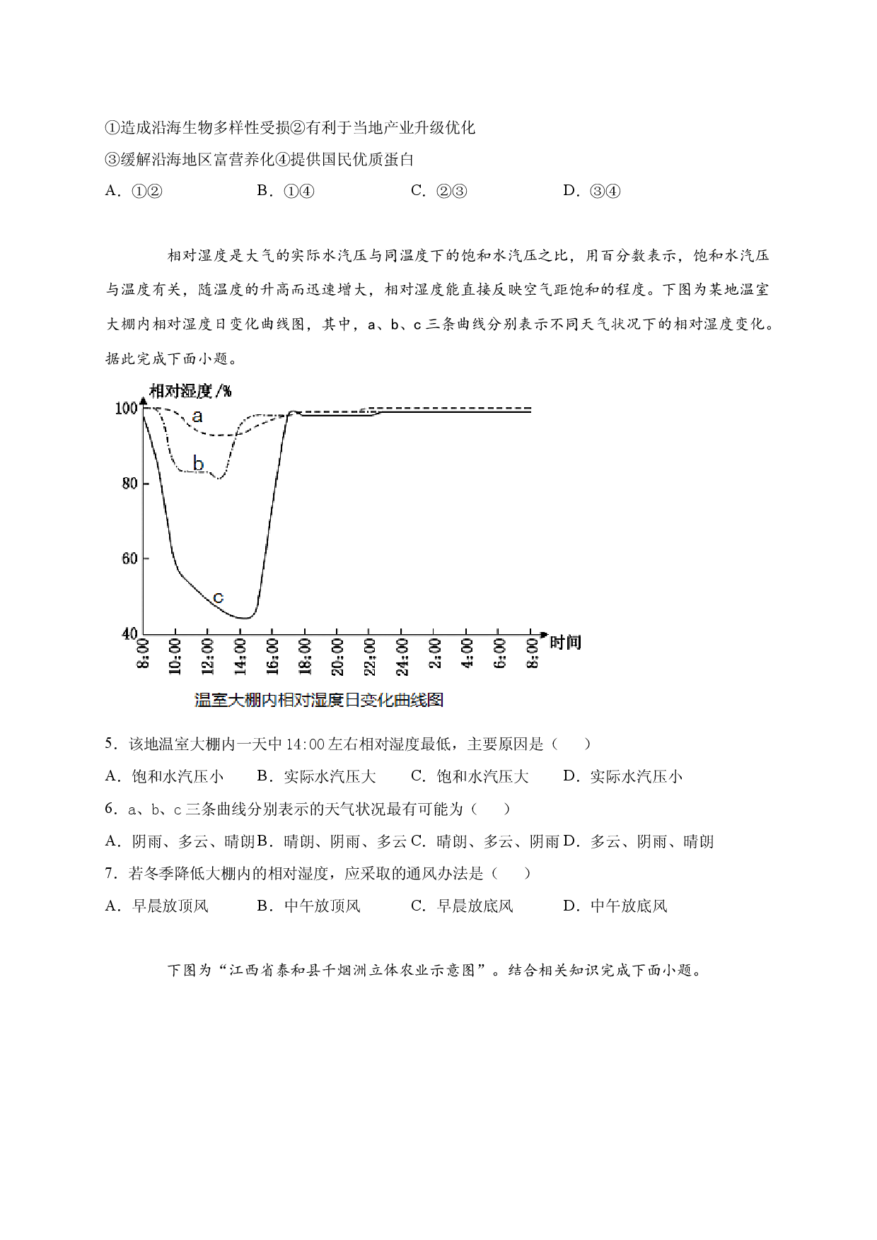 2020-2021学年度第二学期高一地理湘教版（2019）必修第二册第三章第一节农业区位因素与农业布局 培优练习.docx 第2页