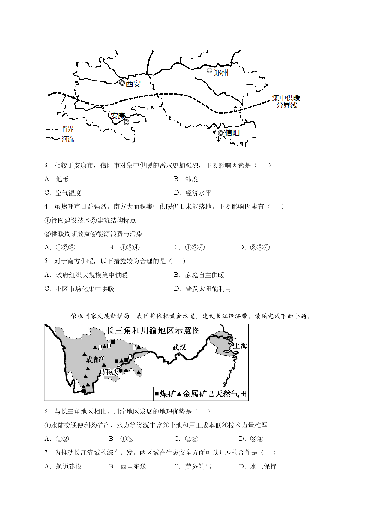2020-2021学年度第二学期高一地理湘教版（2019）必修第二册第四章第二节我国区域发展战略 同步练习.docx 第2页