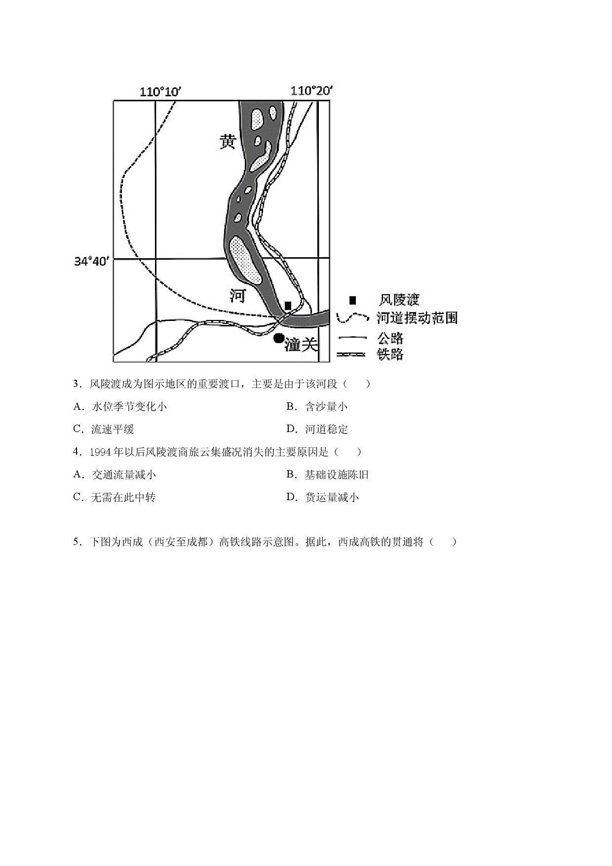 2020-2021学年度第二学期高一地理湘教版（2019）必修第二册第四章第一节交通运输与区域发展 强化训练.docx 第2页