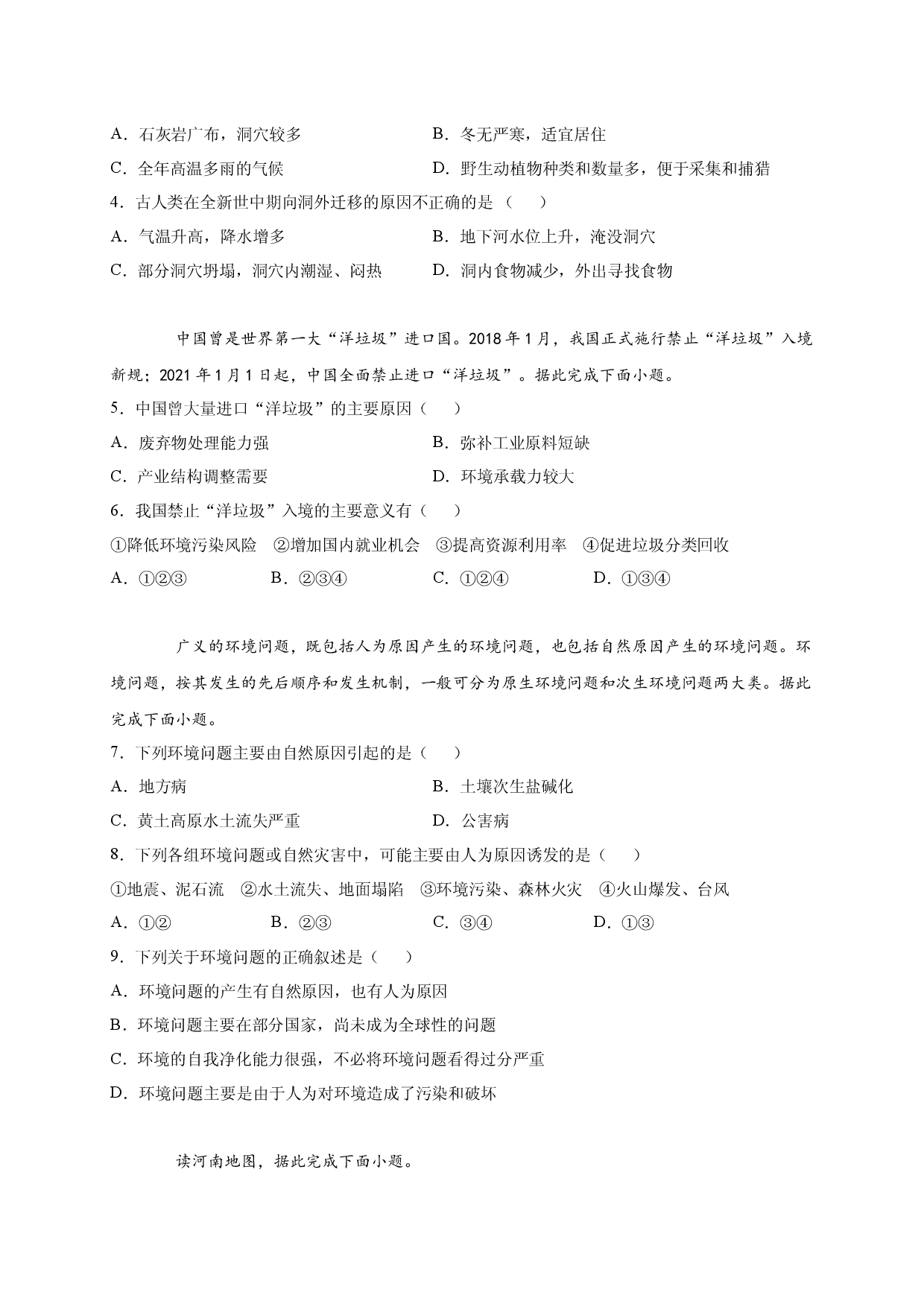 2020-2021学年度第二学期高一地理湘教版（2019）必修第二册第五章第一节人类面临的主要环境问题 同步练习.docx 第2页