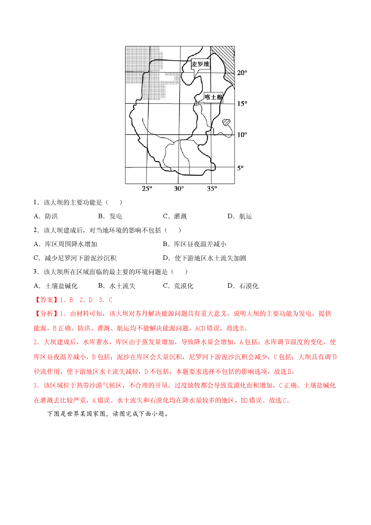地理热点06 阿斯旺大坝-备战2022年高考地理全二轮复习高频考点狙击与专项突破.docx 第2页