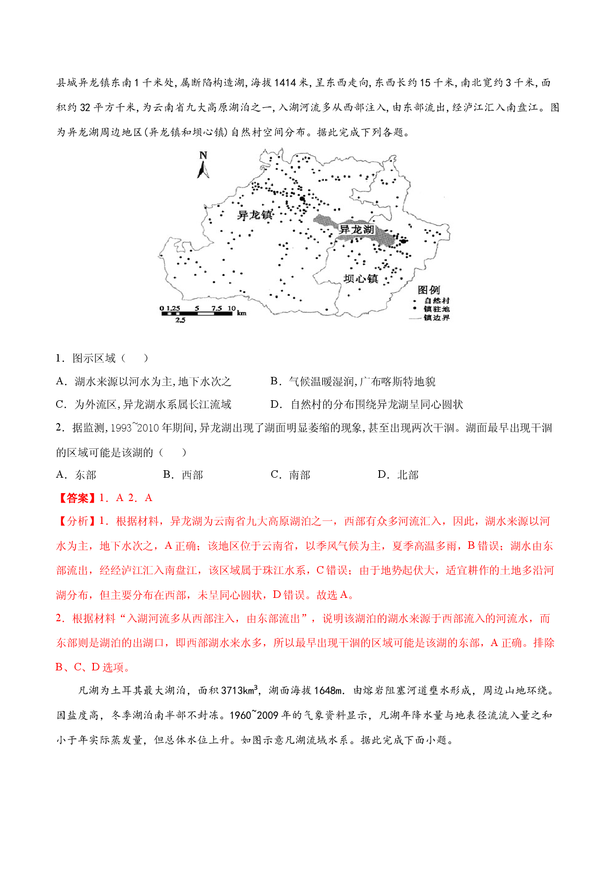 地理热点84 构造湖-备战2022年高考地理全二轮复习高频考点狙击与专项突破.docx 第2页