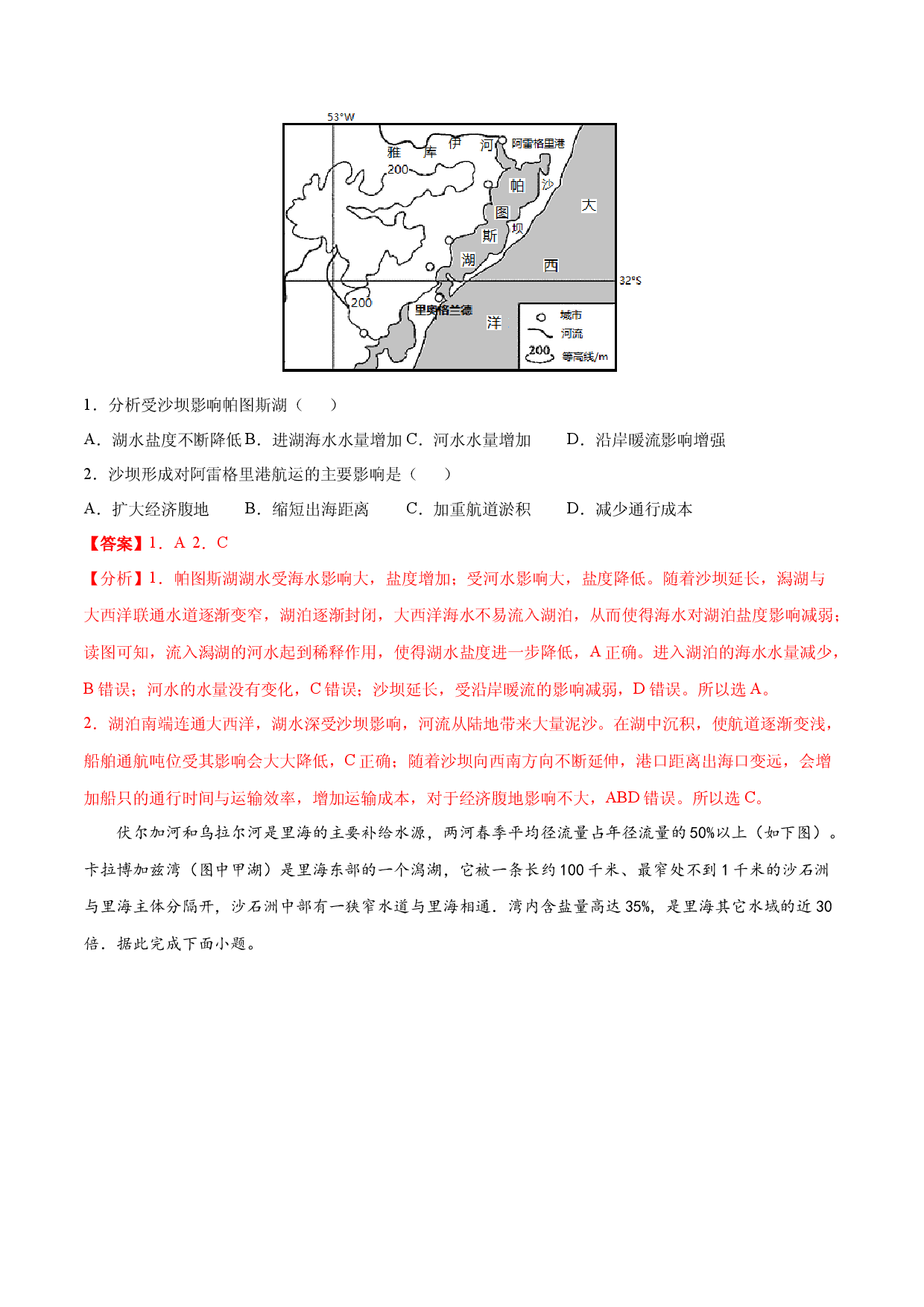 地理热点90 海成湖-备战2022年高考地理全二轮复习高频考点狙击与专项突破.docx 第2页