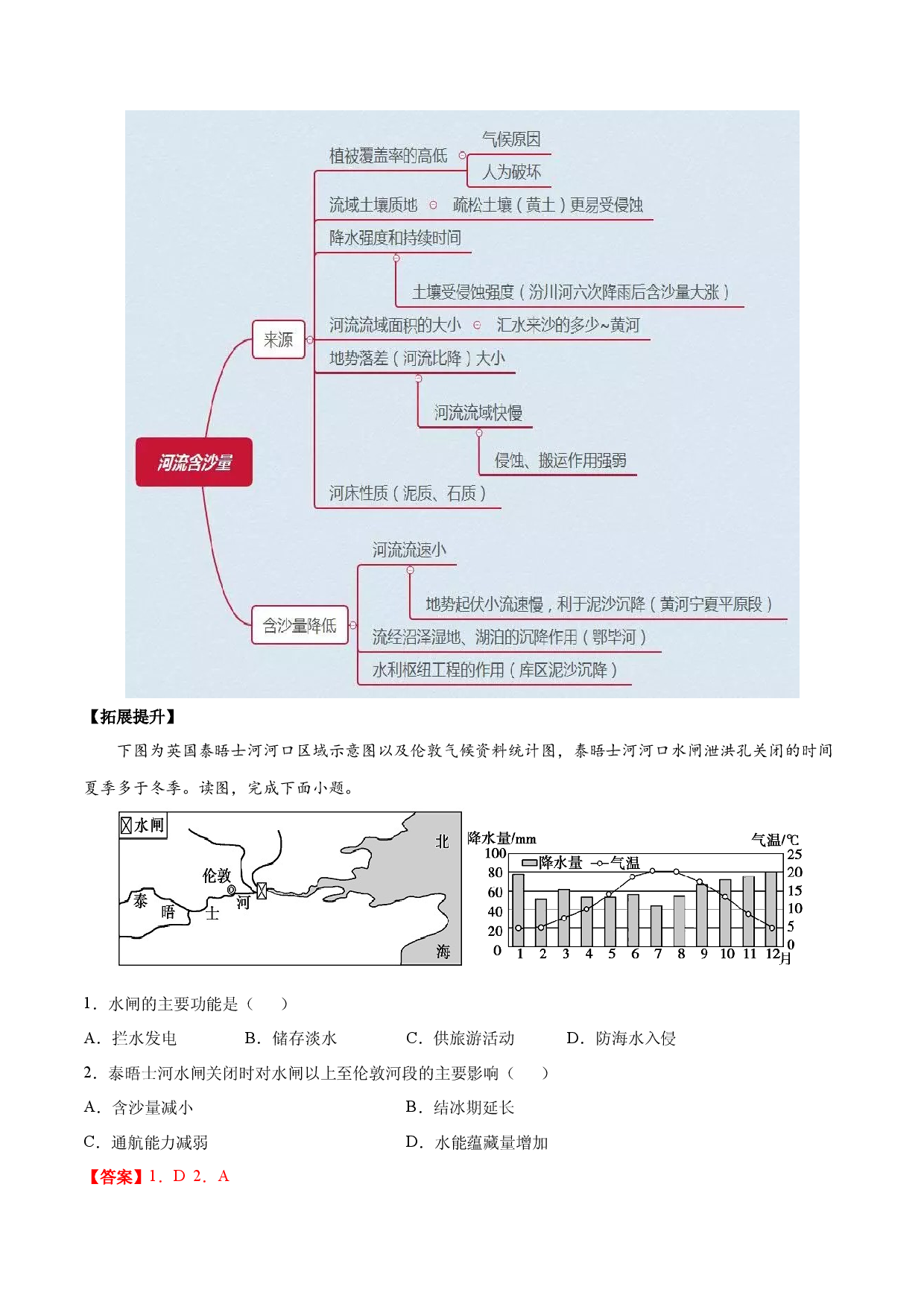地理热点125 含沙量-备战2022年高考地理全二轮复习高频考点狙击与专项突破.docx 第2页