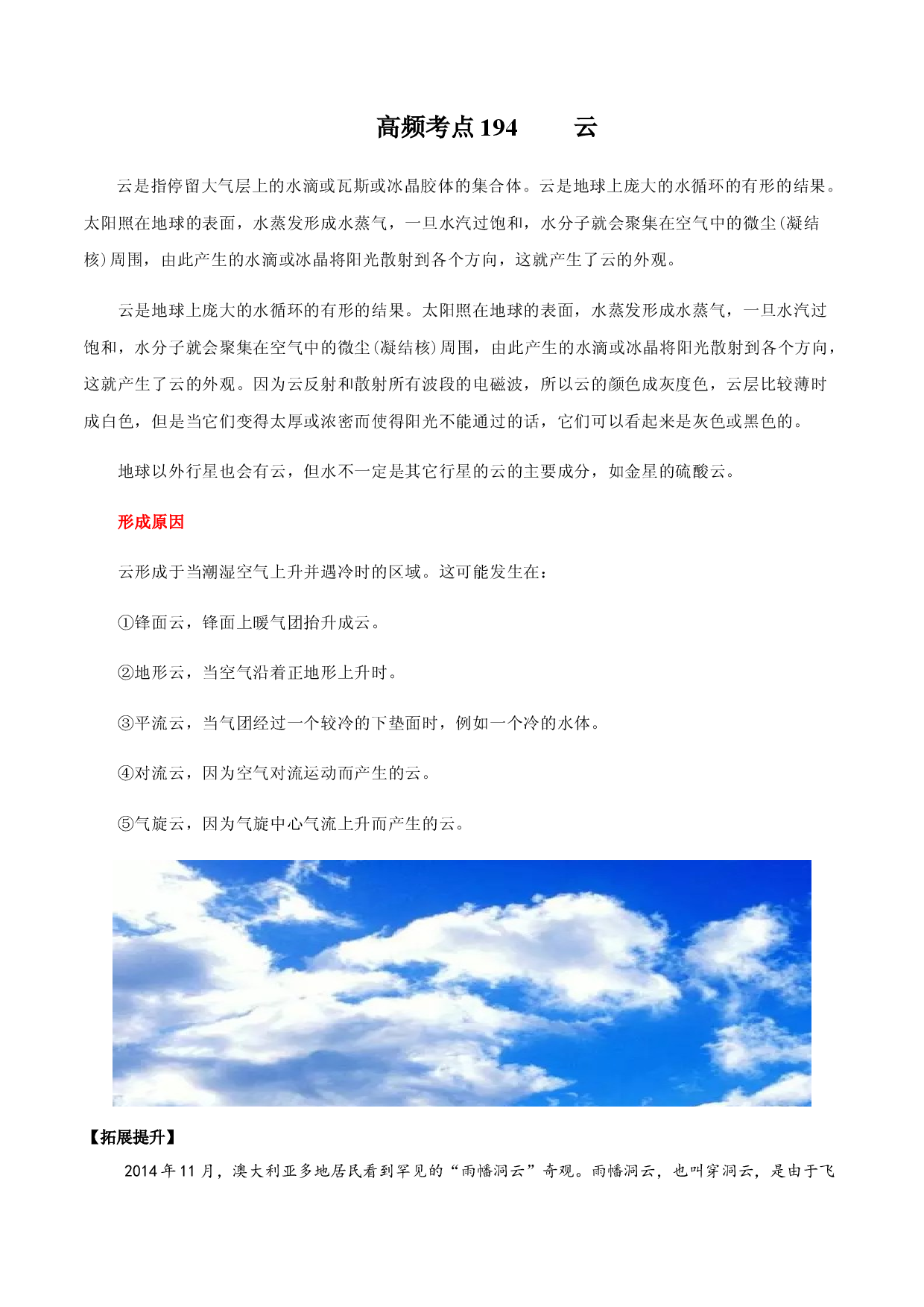 地理热点140 云形成的原因-备战2022年高考地理全二轮复习高频考点狙击与专项突破.docx 第1页