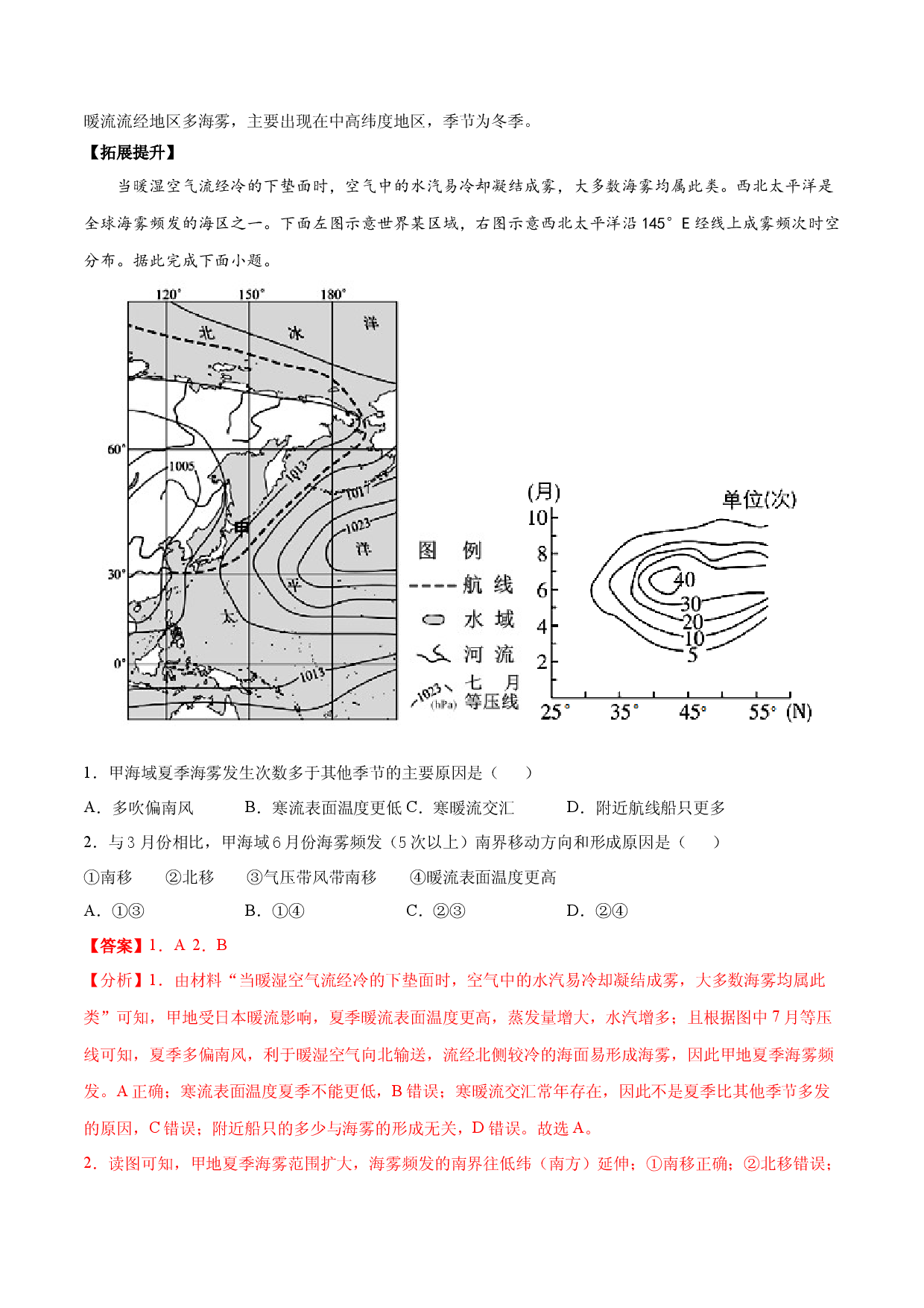 地理热点145 洋流对地理环境的影响-备战2022年高考地理全二轮复习高频考点狙击与专项突破.docx 第2页