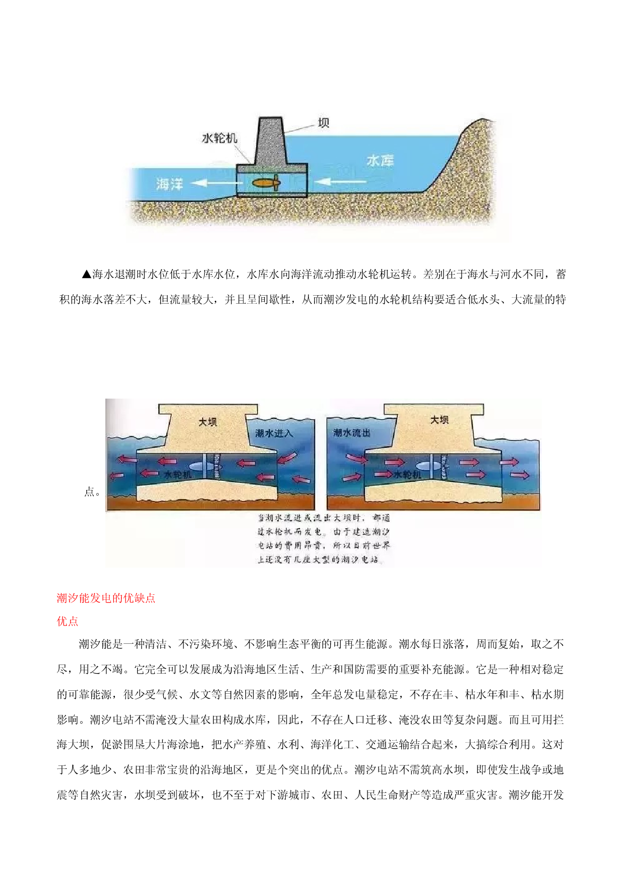地理热点164 潮汐能-备战2022年高考地理全二轮复习高频考点狙击与专项突破.docx 第2页