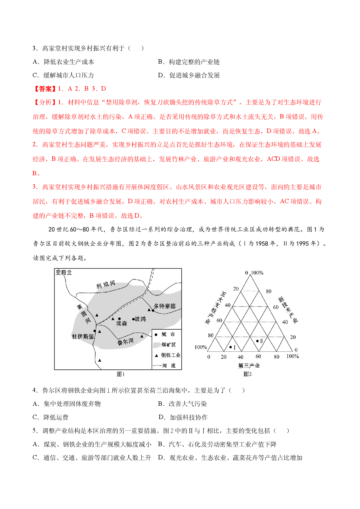 地理热点172 观光农业-备战2022年高考地理全二轮复习高频考点狙击与专项突破.docx 第2页