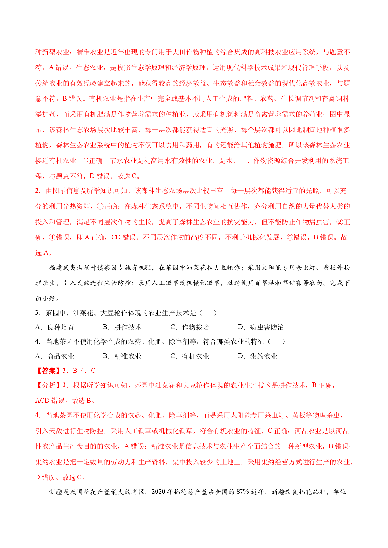 地理热点174 精准农业-备战2022年高考地理全二轮复习高频考点狙击与专项突破.docx 第2页