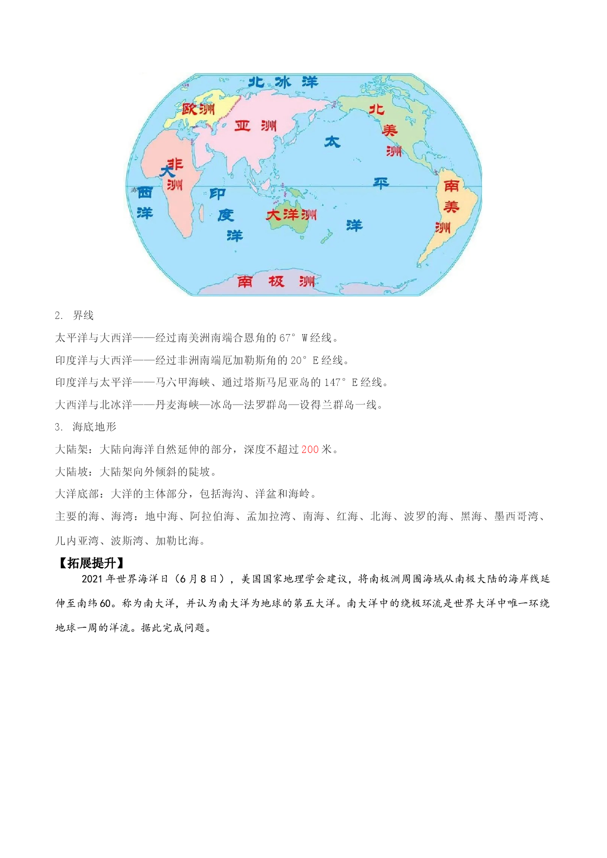 地理热点199 第五大洋&mdash;&mdash;南大洋-备战2022年高考地理全二轮复习高频考点狙击与专项突破.docx 第2页