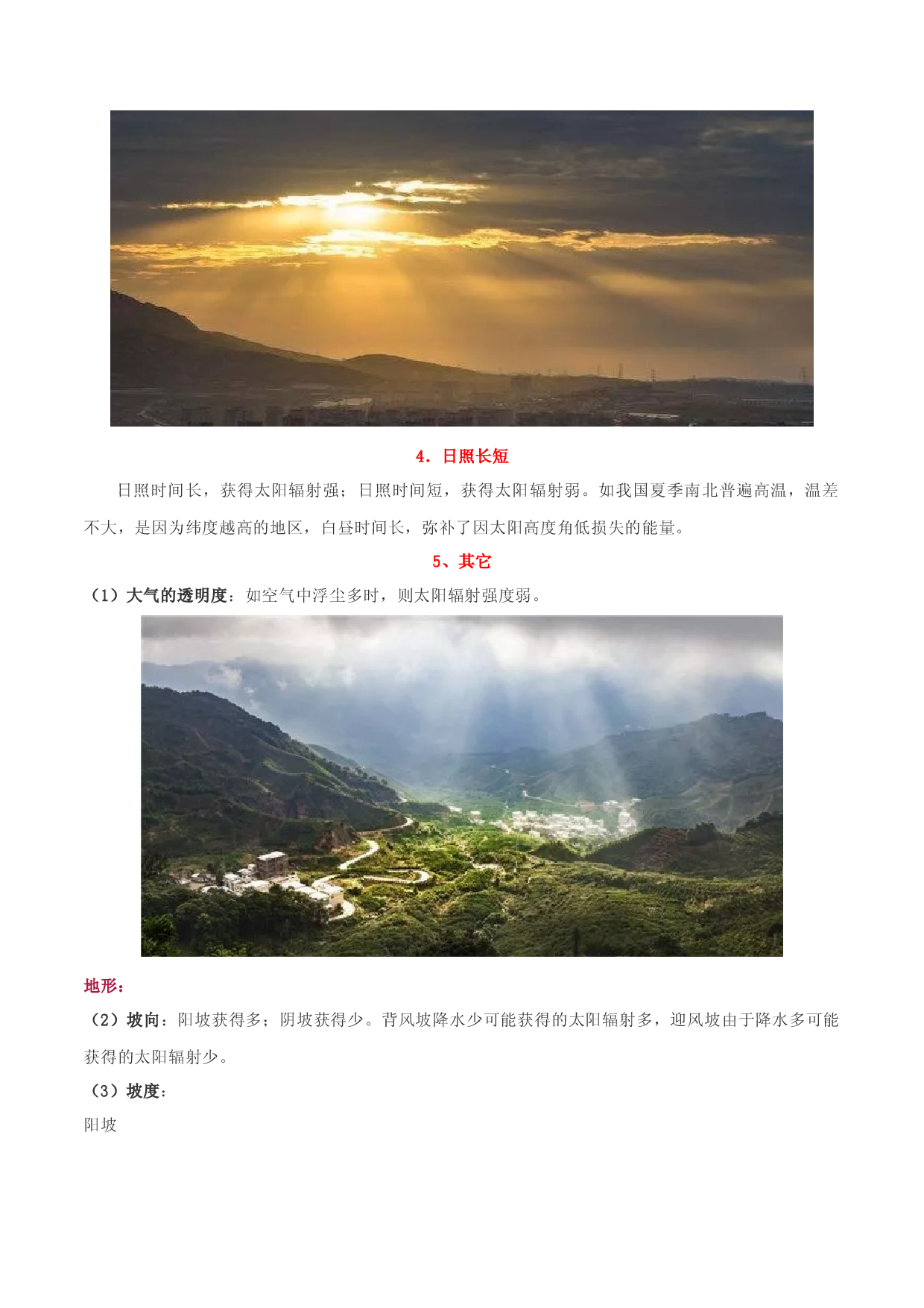 地理热点209 影响太阳辐射的因素-备战2022年高考地理全二轮复习高频考点狙击与专项突破.docx 第2页