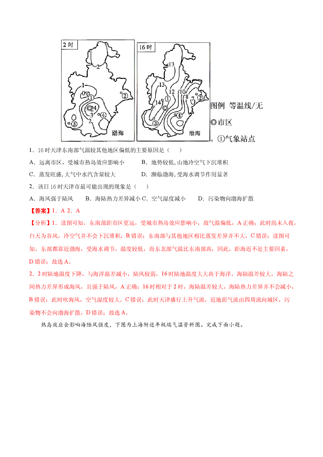 地理热点211 海陆风-备战2022年高考地理全二轮复习高频考点狙击与专项突破.docx 第2页